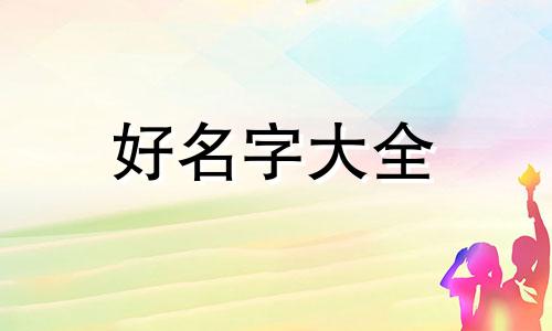 如何给男童服装起名字大全