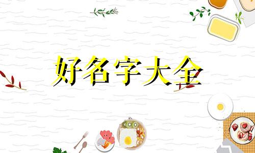 宠粮品牌如何起名好听一点