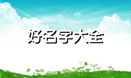 卖药的公司如何起名字呢