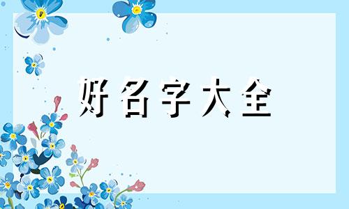 如何给微信书起名称字体