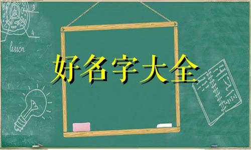 于姓命运如何起名字男宝宝