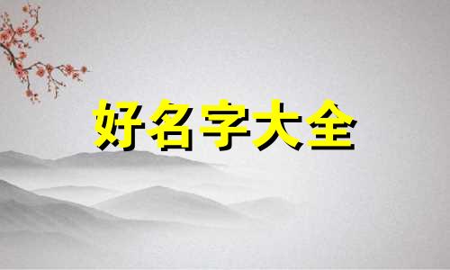 如何用七夕的诗起名女孩