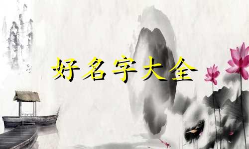 如何给一幅爱国画起名