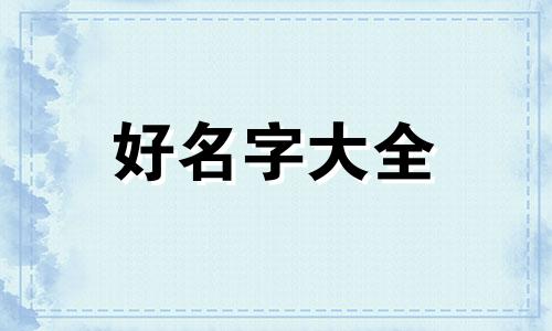 二一班如何起名字好听点