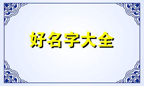名媛服装店如何起名字好听