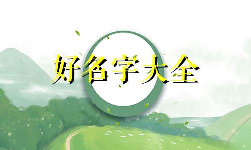 农村幼儿园如何起名字好听