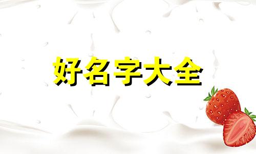 如何给家群起名字好听点