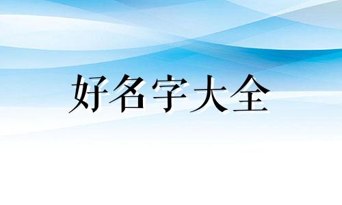 珍珠鸟如何起名字大全集