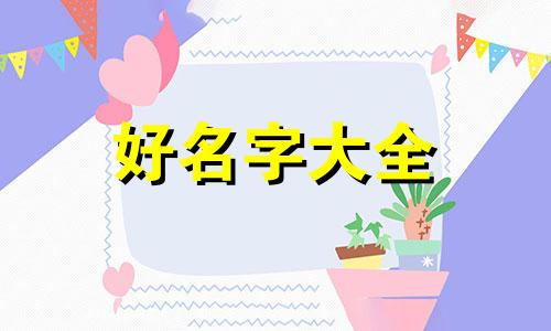 橱窗带货如何起名好听一点