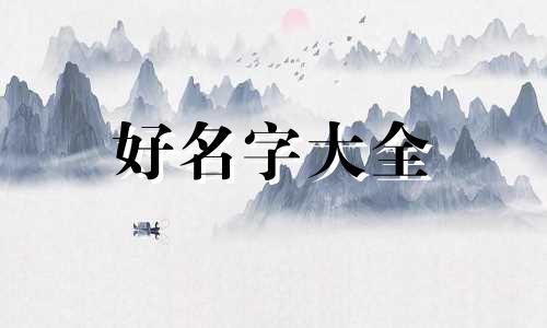 健康博主如何起名称呢男生