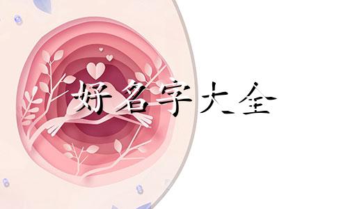 宝宝巴士猫咪如何组合起名字