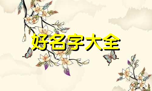 儿童剧本如何起名好听一点