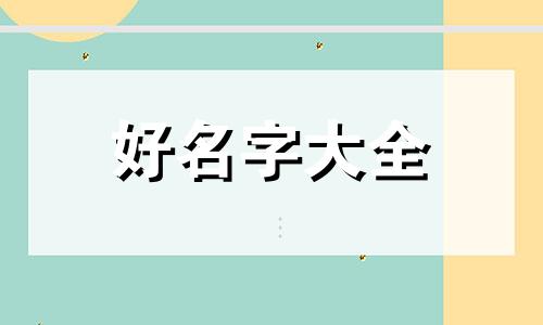 调料店如何起名字吸引人
