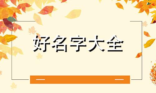 仙侠角色如何起名字男生霸气