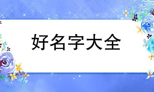 蛋糕店如何快速起名字女