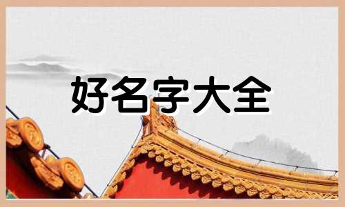 女孩起名叫牛幸琳如何取名