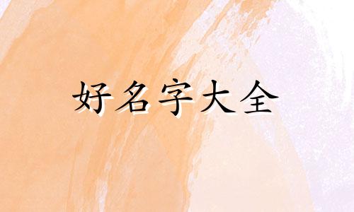 户外摆摊卖生滚粥如何起名字