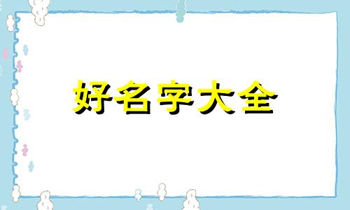 童装店如何起名字不会重名