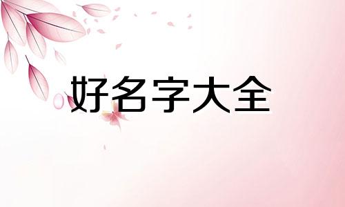 工程技术研究中心如何起名