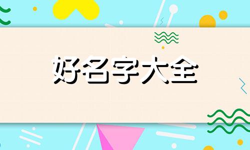 新开调料铺如何起名称好听