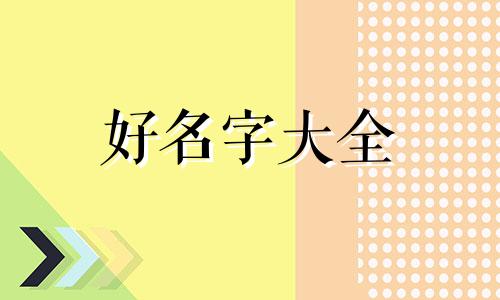 如何给歌曲起名子好听一点