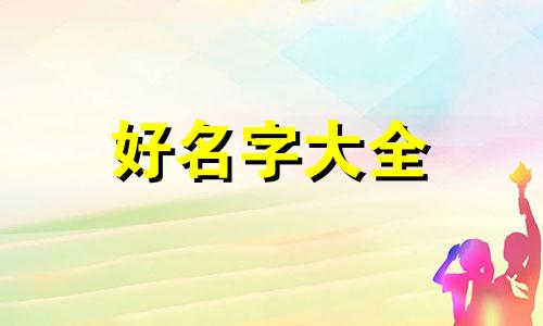 如何给校服起名字好听女生