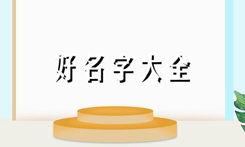 如何给武士刀起名字好听