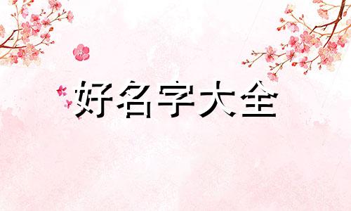 建微信群如何起名字呢