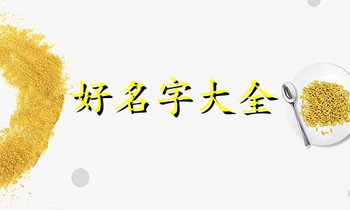 美团外卖店如何起名字呢