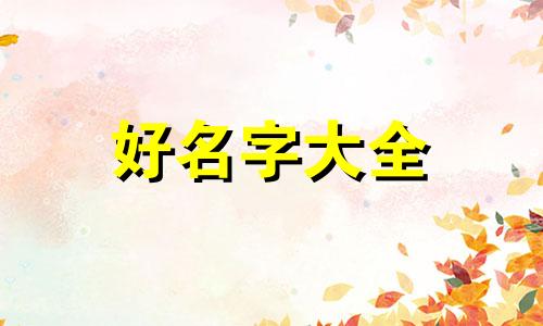 奶茶店如何起名能吸引人的