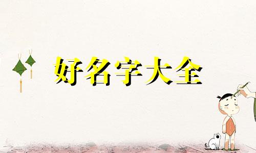 如何起名字又帅又酷男孩