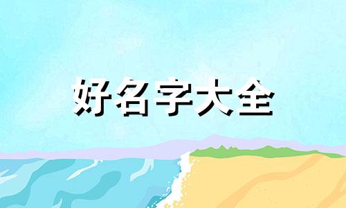 如何给诵读小组起名字大全