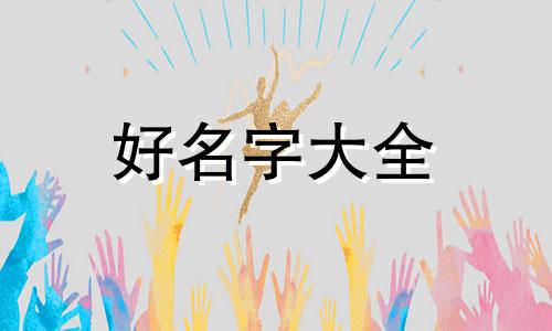 如何给四月龙凤胎起名