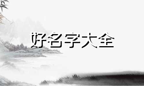 出租房如何起名字才好记