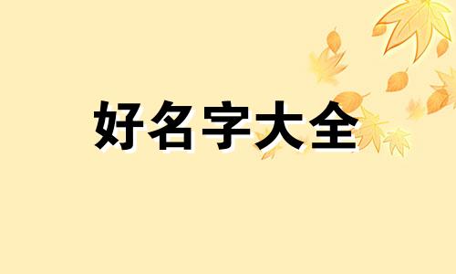 自己建群如何起名好听一点
