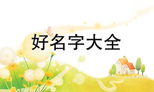 微信里想给男孩如何起名字