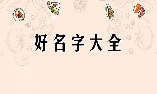 如何给文学社起名字大全