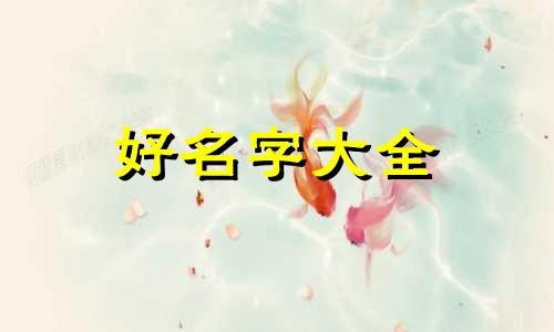 衣服店如何起名又好记一点