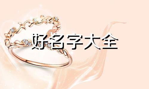 如何给挂画起名字好听女生