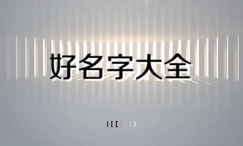 如何给个体工商户起名字