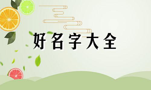 刘汐玥起名字寓意如何解释