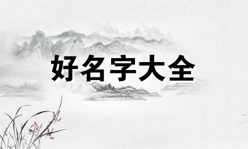 父亲姓韩母亲姓彭如何起名字