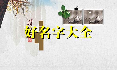 图文广告店起名3个字寓意如何