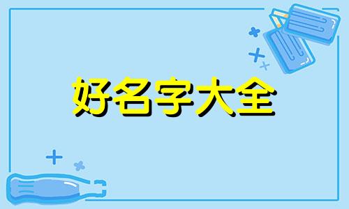 音乐会主题名称如何起名字