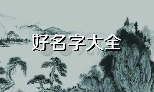 葛字如何起名字男孩子可爱