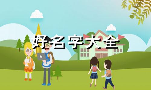 起名字如何不重复注册商标