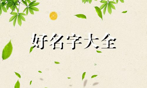 微信如何起名四个字男士