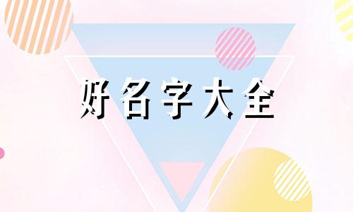 小学生是如何起名字的呢