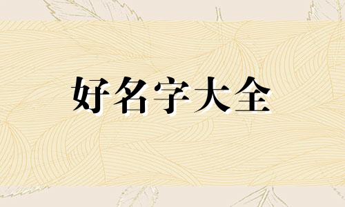 如何给老师的照片起名字好听女