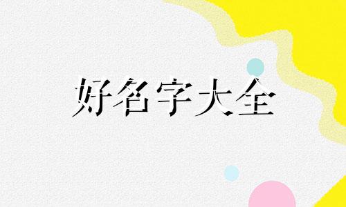 电竞单人间如何起名字大全